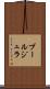 ブールジュラ Scroll