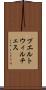 プエルトウィルチェス Scroll