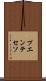 プエンテセソ Scroll