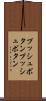 プッシュボタン Scroll