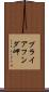 プライアフンダ岬 Scroll