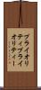 プライオリティ Scroll