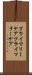 プライマリーケア Scroll