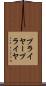 プライヤー Scroll