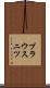 プラウスニツ Scroll