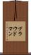 プラウドマン Scroll