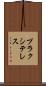 プラクシテレス Scroll