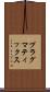 プラグマティックス Scroll