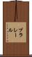 プラレール Scroll