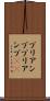 プリアンプ Scroll