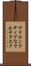 プリエンプティブなマルチタスク Scroll