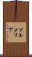 プルメリア Scroll