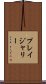 プレイジャリー Scroll