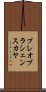 プレオブラシェンスカヤ Scroll