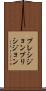プレシジョン Scroll