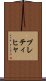 プレティヒャ Scroll