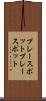 プレースポット Scroll
