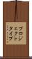 プロジェクト・タイプ Scroll