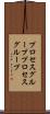 プロセスグループ Scroll