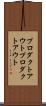 プロダクトアウト Scroll