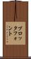 プロッタ・フォント Scroll