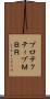 プロテクティブＭＢＲ Scroll