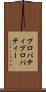 プロパティ Scroll