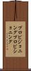 プロビジョニング Scroll