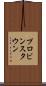 プロビンスタウン Scroll