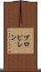 プロピレン Scroll