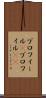 プロフィール(P) Scroll
