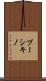 プーシキノ Scroll