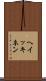 ヘイッキネン Scroll