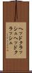 ヘッドクラッシュ Scroll