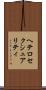 ヘテロセクシュアリティ Scroll