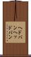 ヘドバン Scroll