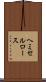 ヘミセルロース Scroll