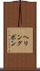 ヘリングボン Scroll