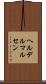 ヘルデルマルセン Scroll