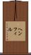ヘンフィル Scroll