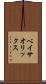 ベイサ・オリックス Scroll