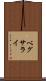 ベグサライ Scroll