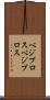 ベジブロス Scroll