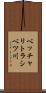 ベッチャリトラシベツ川 Scroll
