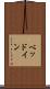 ベッドイン Scroll