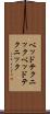 ベッドテクニック Scroll