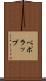 ベポラッブ Scroll