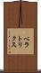 ベラトリクス Scroll