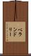 ベランドリー Scroll