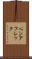ベンアフレック Scroll